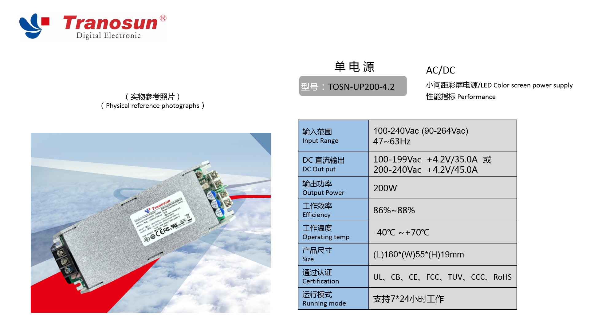 TOSN-UP200P-4.2（5W）.png